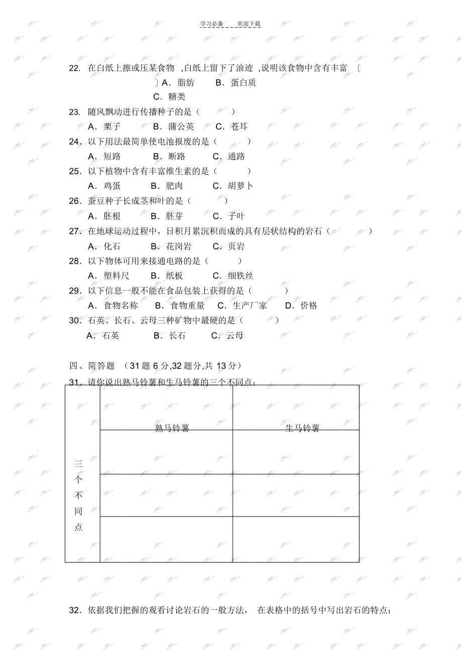 2021年教科版四年级科学下册期末检测试卷_第2页