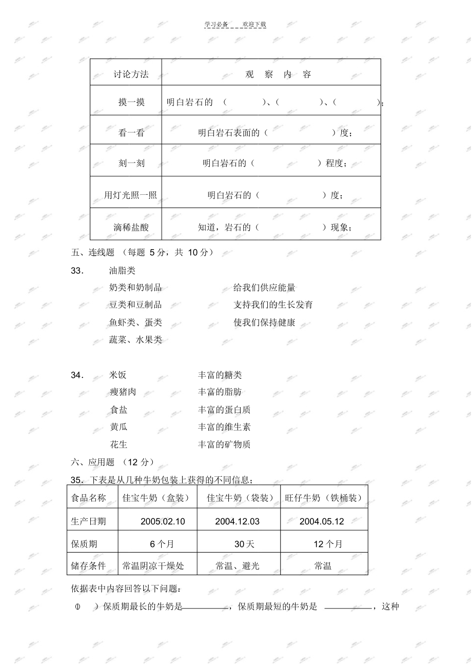 2021年教科版四年级科学下册期末检测试卷_第3页