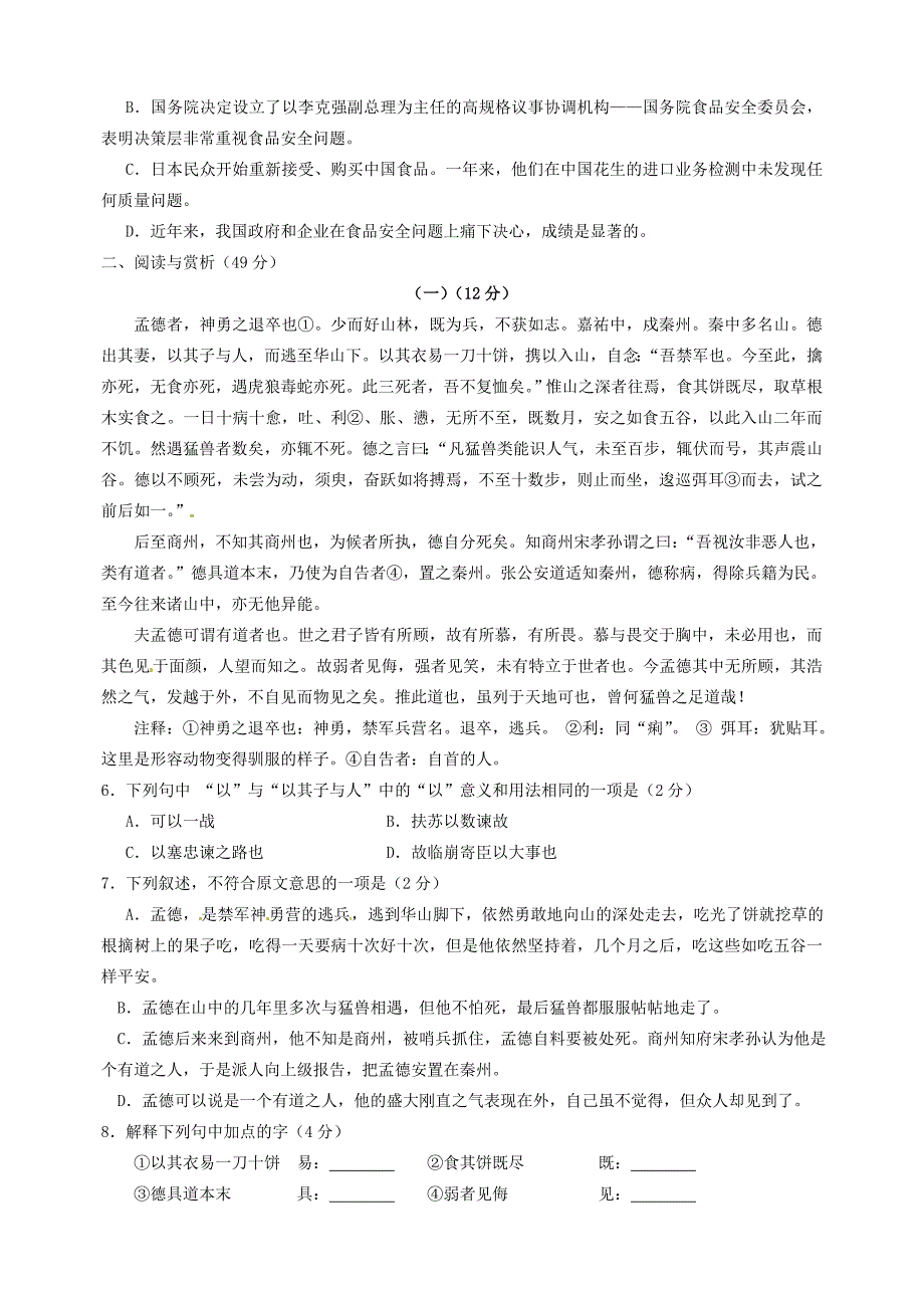 中考语文4月模拟试题_第2页