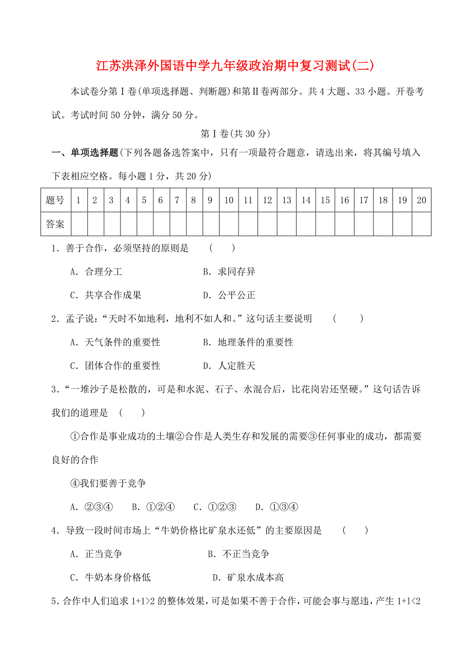 九年级政治复习模拟(二)苏人版 试题_第1页