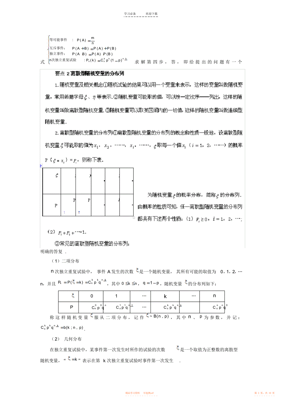 2021年高考数学备考冲刺之易错点点睛系列专题概率与统计_第2页