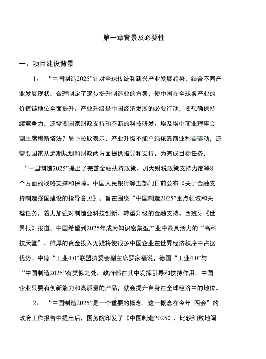 年产xxx工艺草提篮项目建议书_第3页