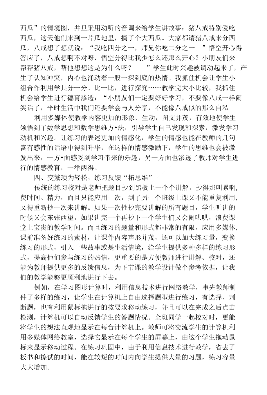 信息技术与数学练习课教学有效整合的探索_第4页