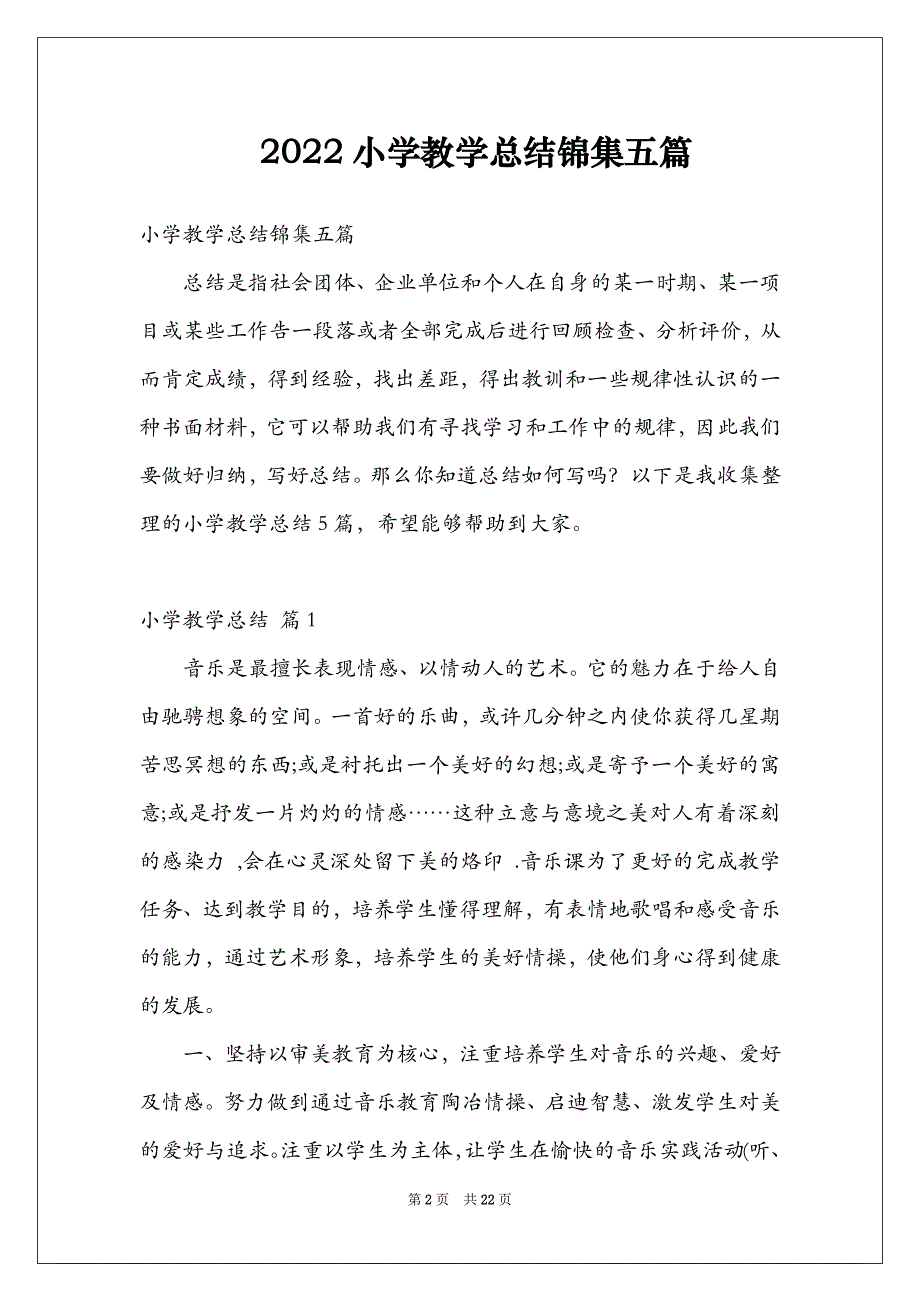 2022小学教学总结锦集五篇_第2页