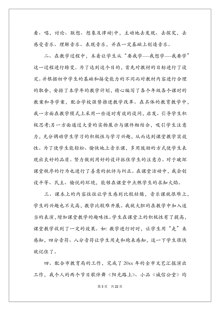 2022小学教学总结锦集五篇_第3页