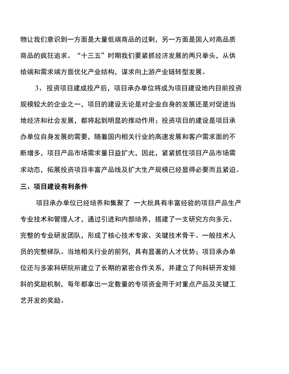 年产xx女用毛连裤袜项目建议书_第4页