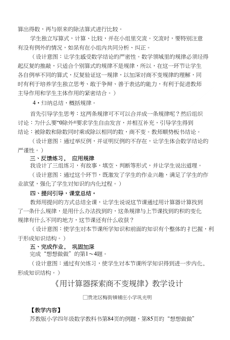 《用计算器探索商不变规律》教学设计_第4页