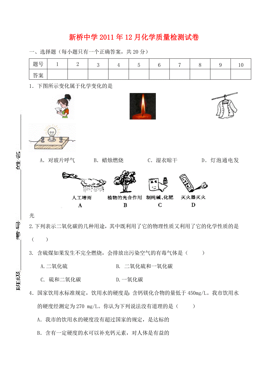 九年级化学质量检测试卷(无答案) 沪教版 试题_第1页