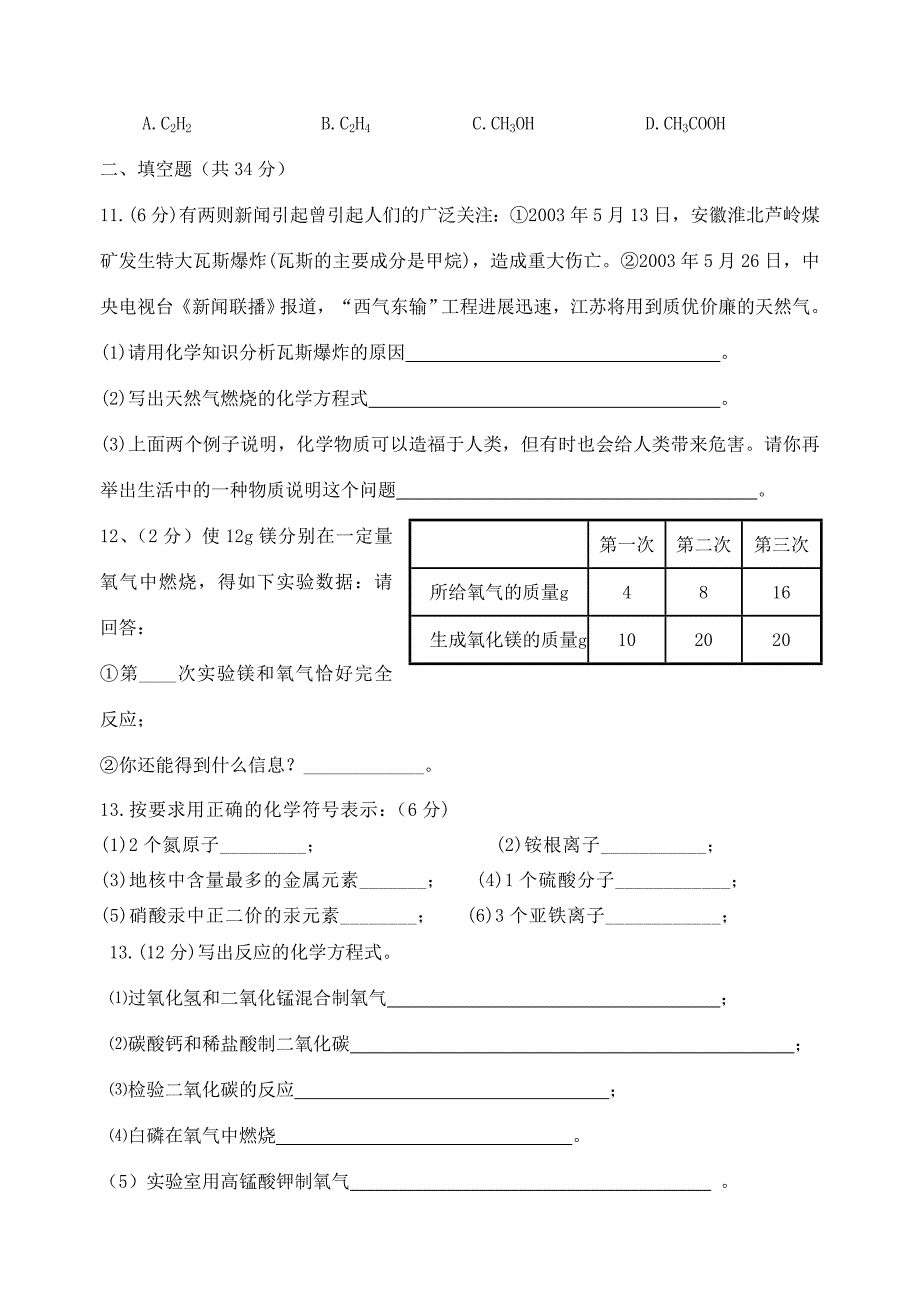 九年级化学质量检测试卷(无答案) 沪教版 试题_第3页