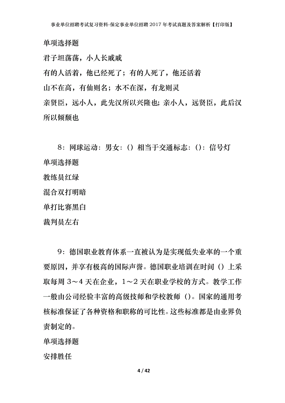 事业单位招聘考试复习资料-保定事业单位招聘2017年考试真题及答案解析【打印版】_第4页