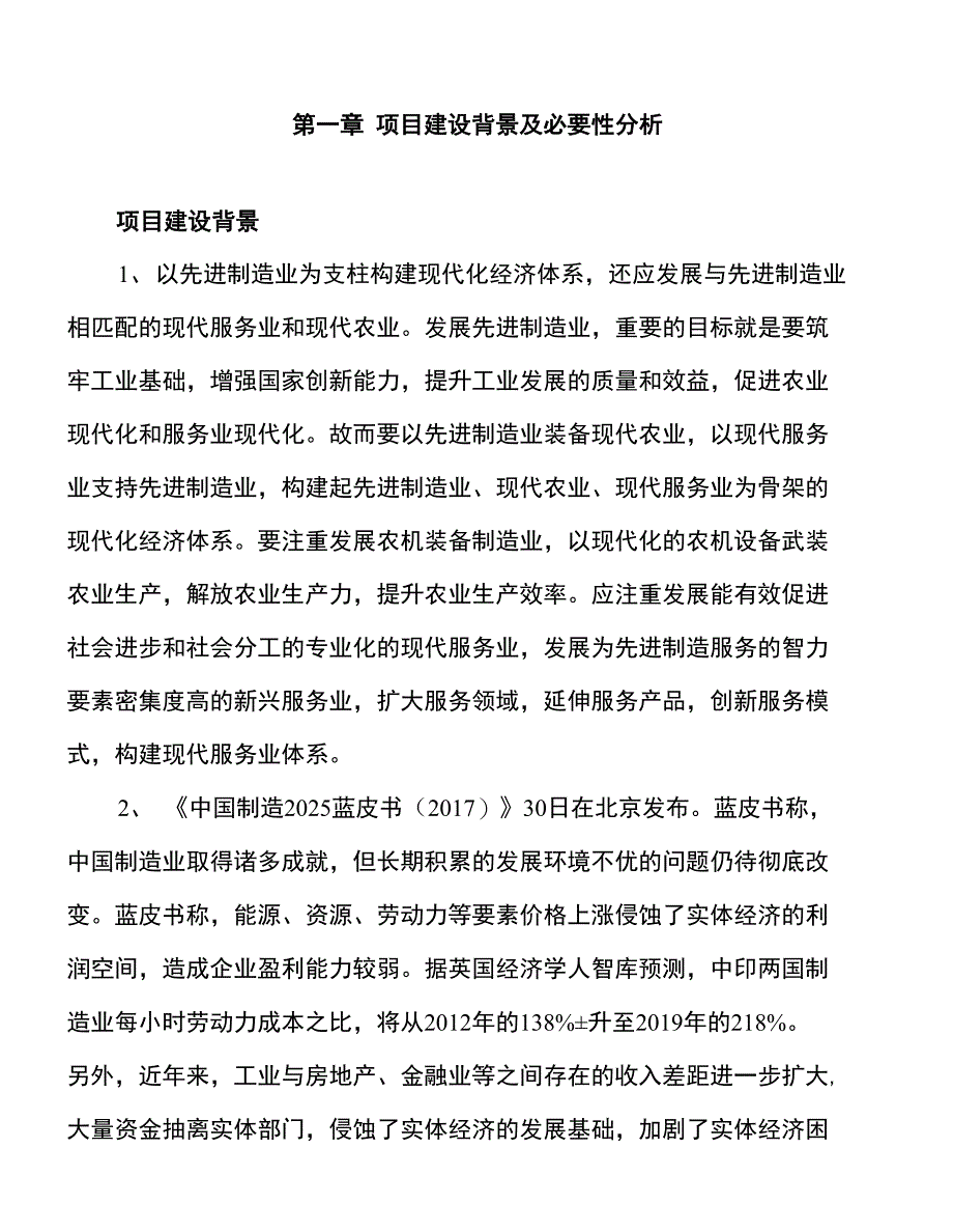 年产xxx立式节能真空泵项目建议书_第3页