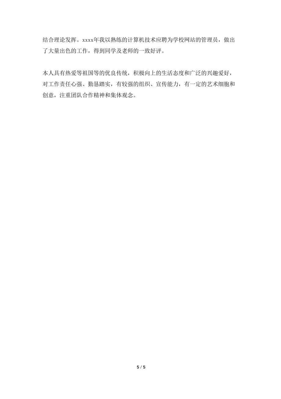 2021高中毕业自我鉴定800字范文_第5页