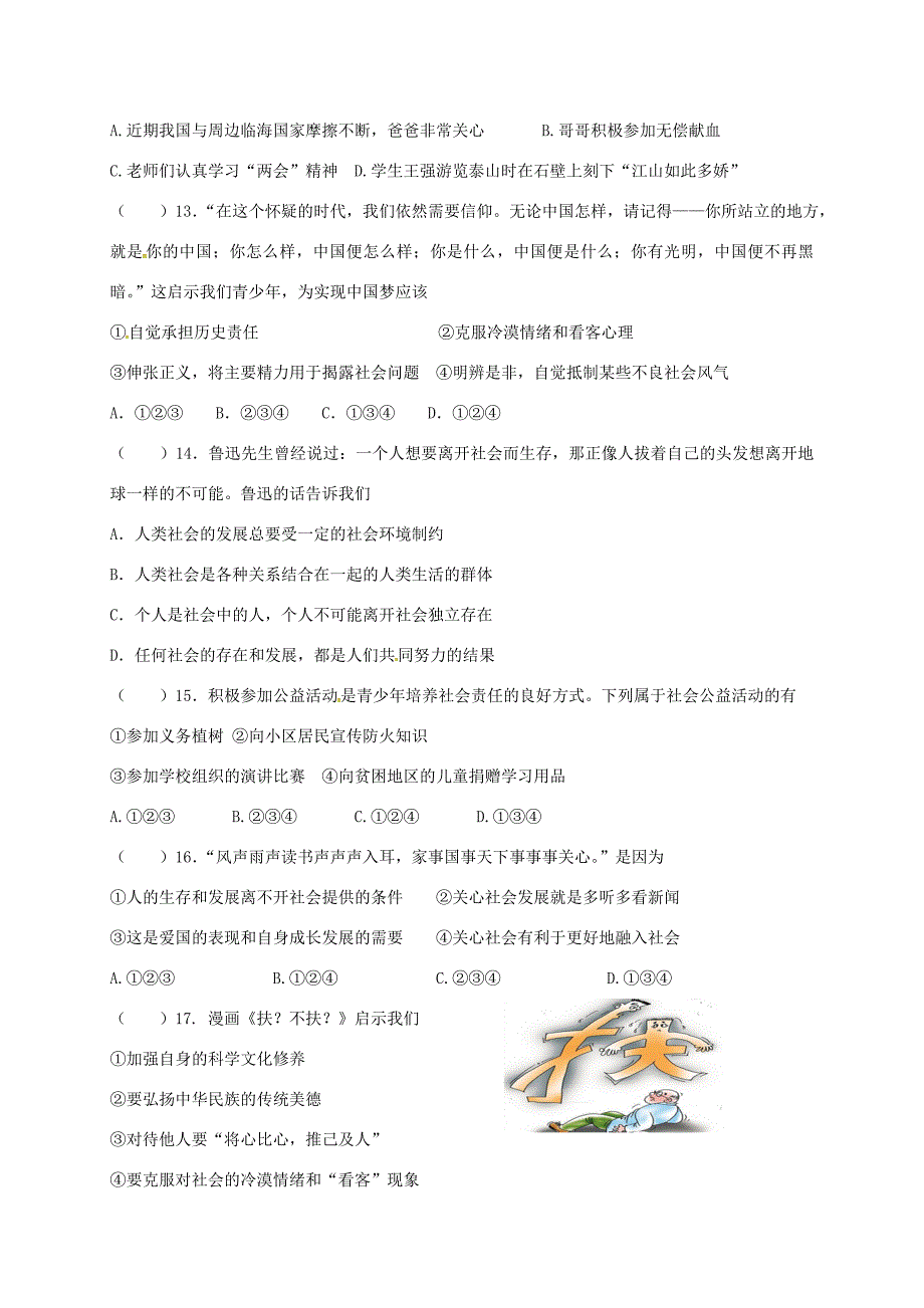 九年级政治全册 第一单元 亲近社会 第1课 成长在社会检测试题1(无答案) 苏教版 试题_第3页