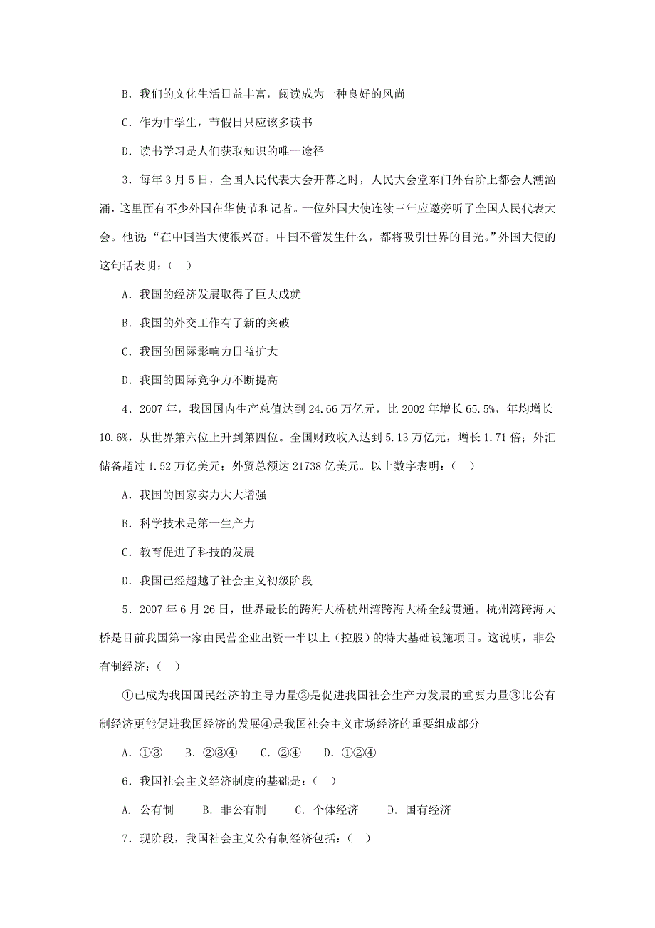 九年级政治全一册 第1单元测试卷 北师大版 试题_第2页