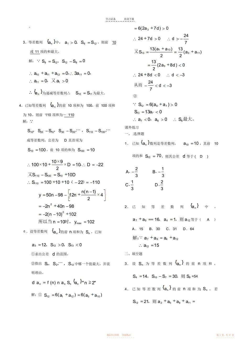 【总结】高中数列知识大总结5_第5页
