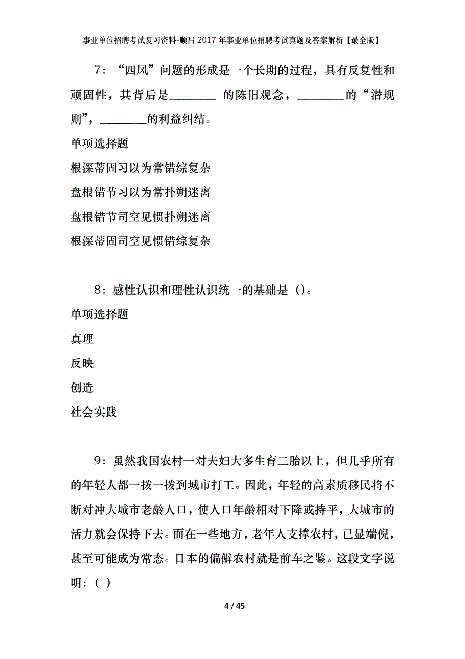 事业单位招聘考试复习资料-顺昌2017年事业单位招聘考试真题及答案解析【最全版】_第4页