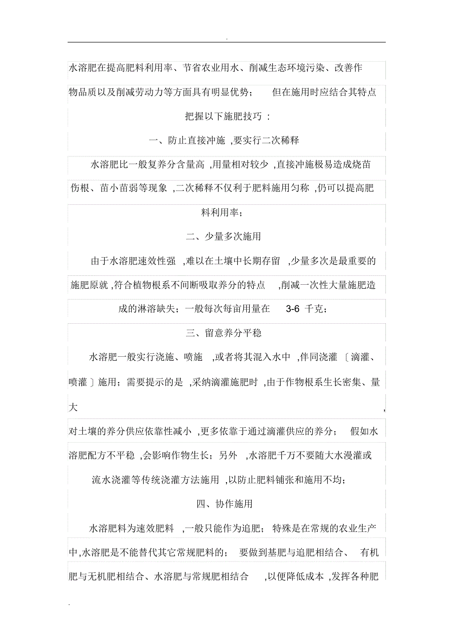 2021年水溶肥在提高肥料利用率_第1页