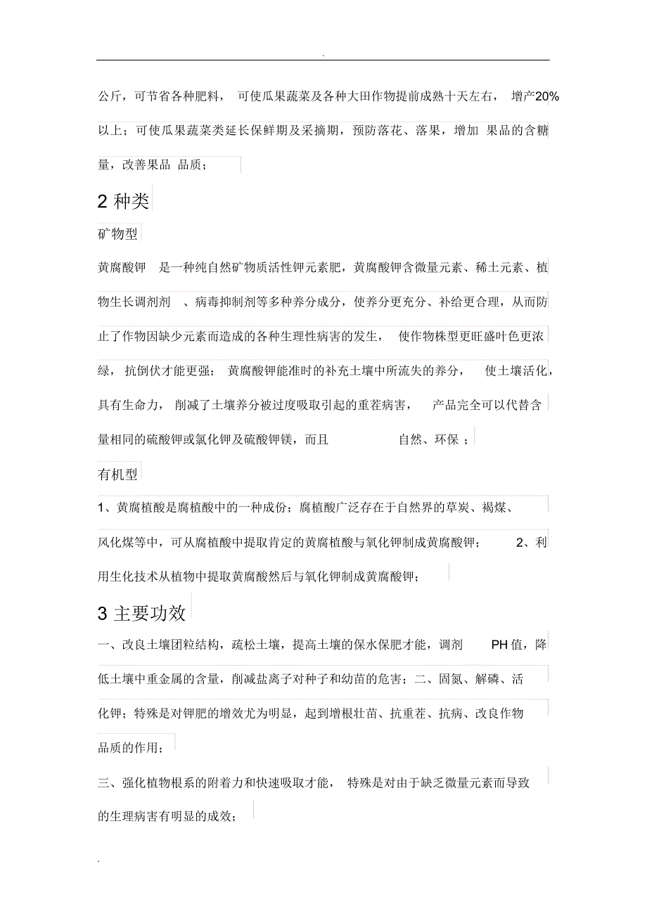 2021年水溶肥在提高肥料利用率_第4页