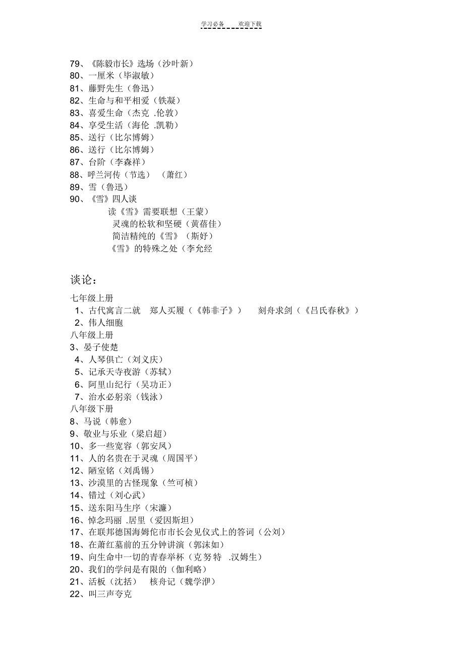 2021年精读选读人教版课文整理_第3页