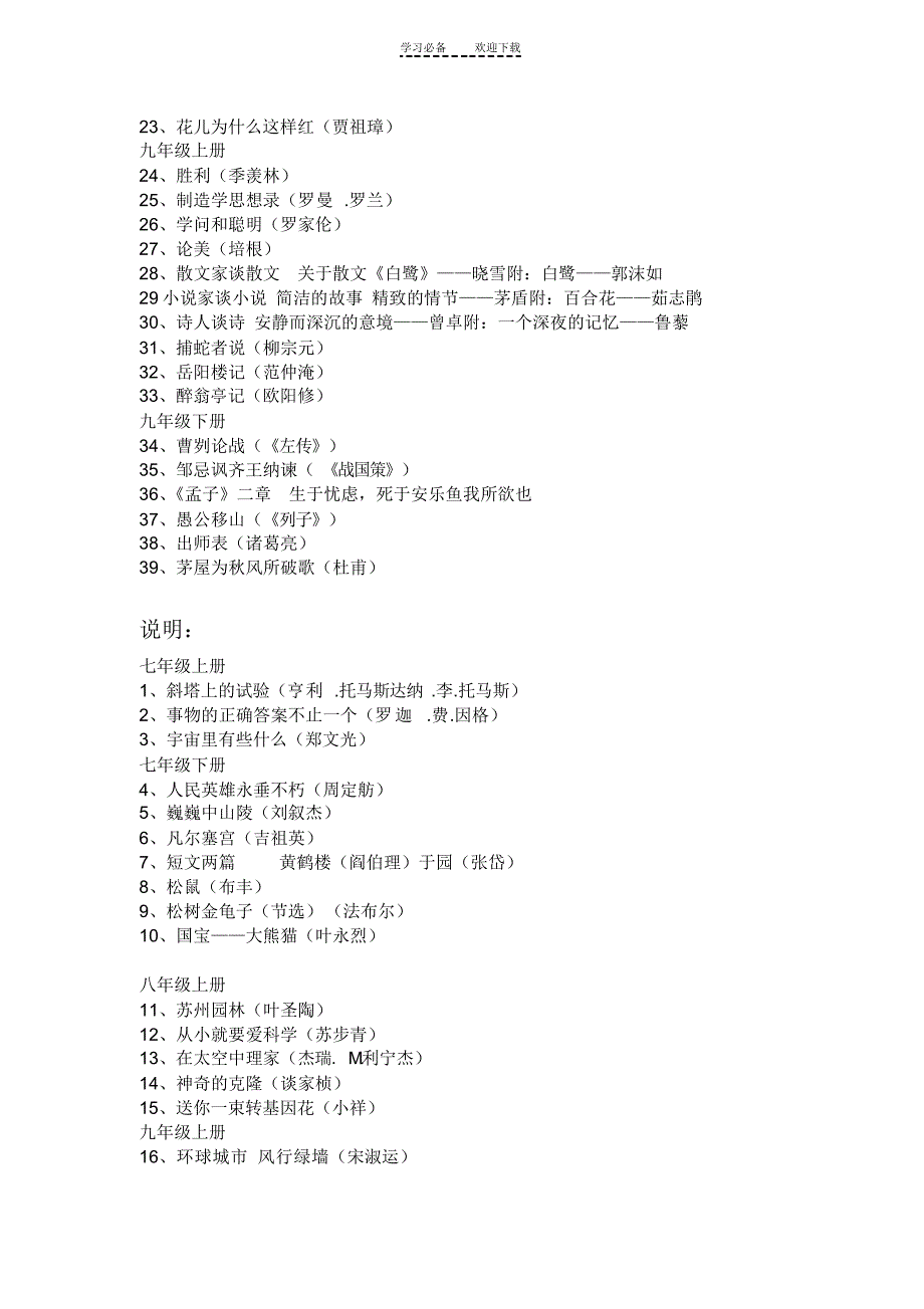 2021年精读选读人教版课文整理_第4页