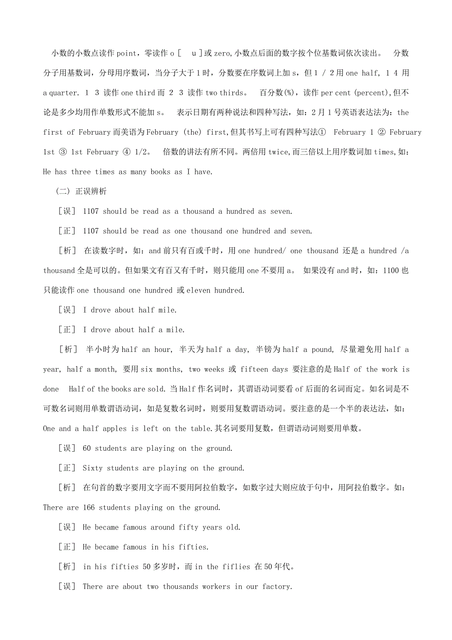 中考英语语法总复习大全 第一篇词法之数词 试题_第3页