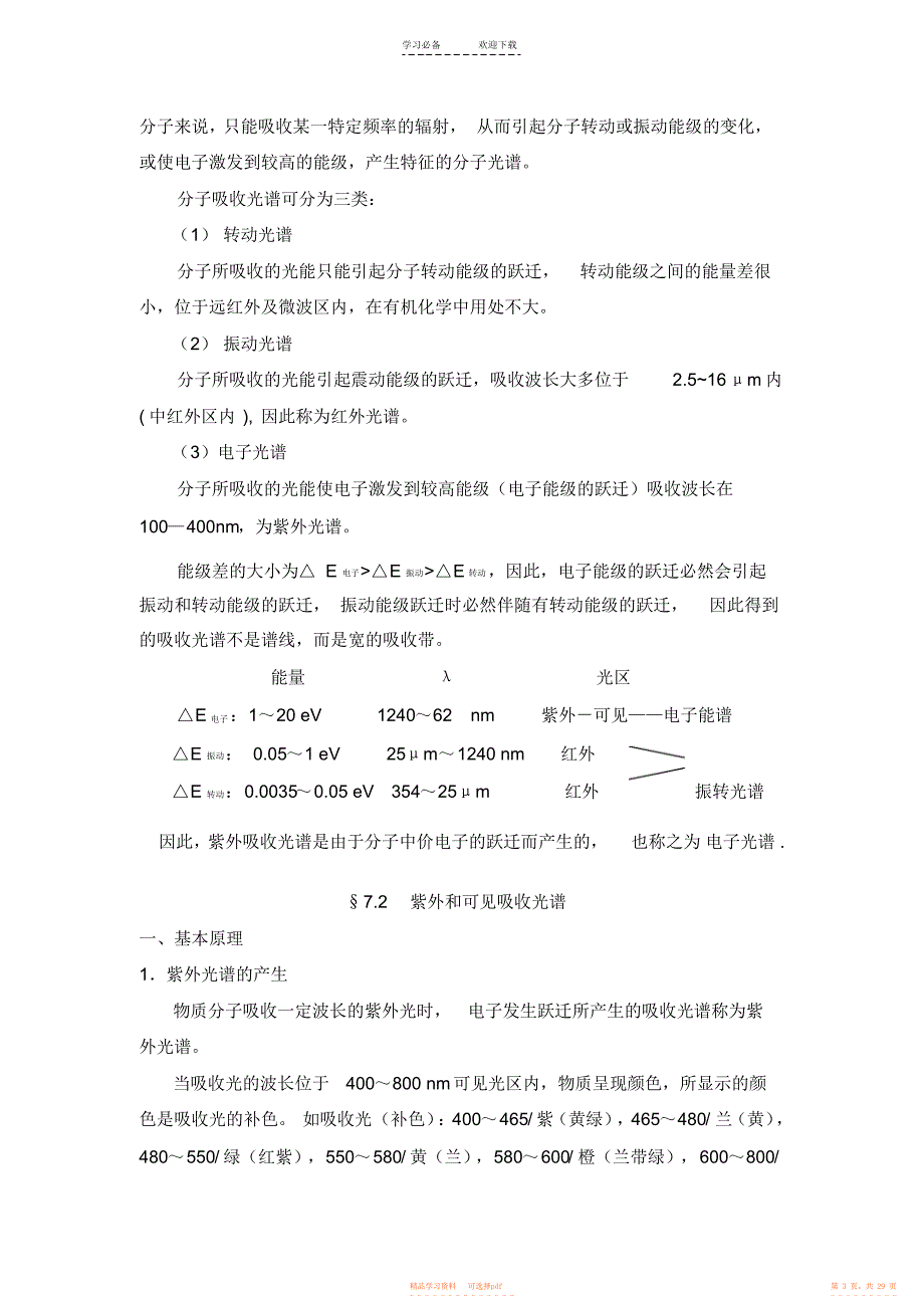 2021年高考物理专题复习一力与曲线运动_第3页