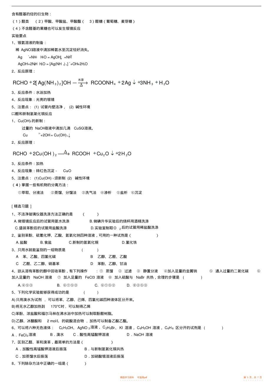 【总结】高中有机化学实验总结最全2_第5页