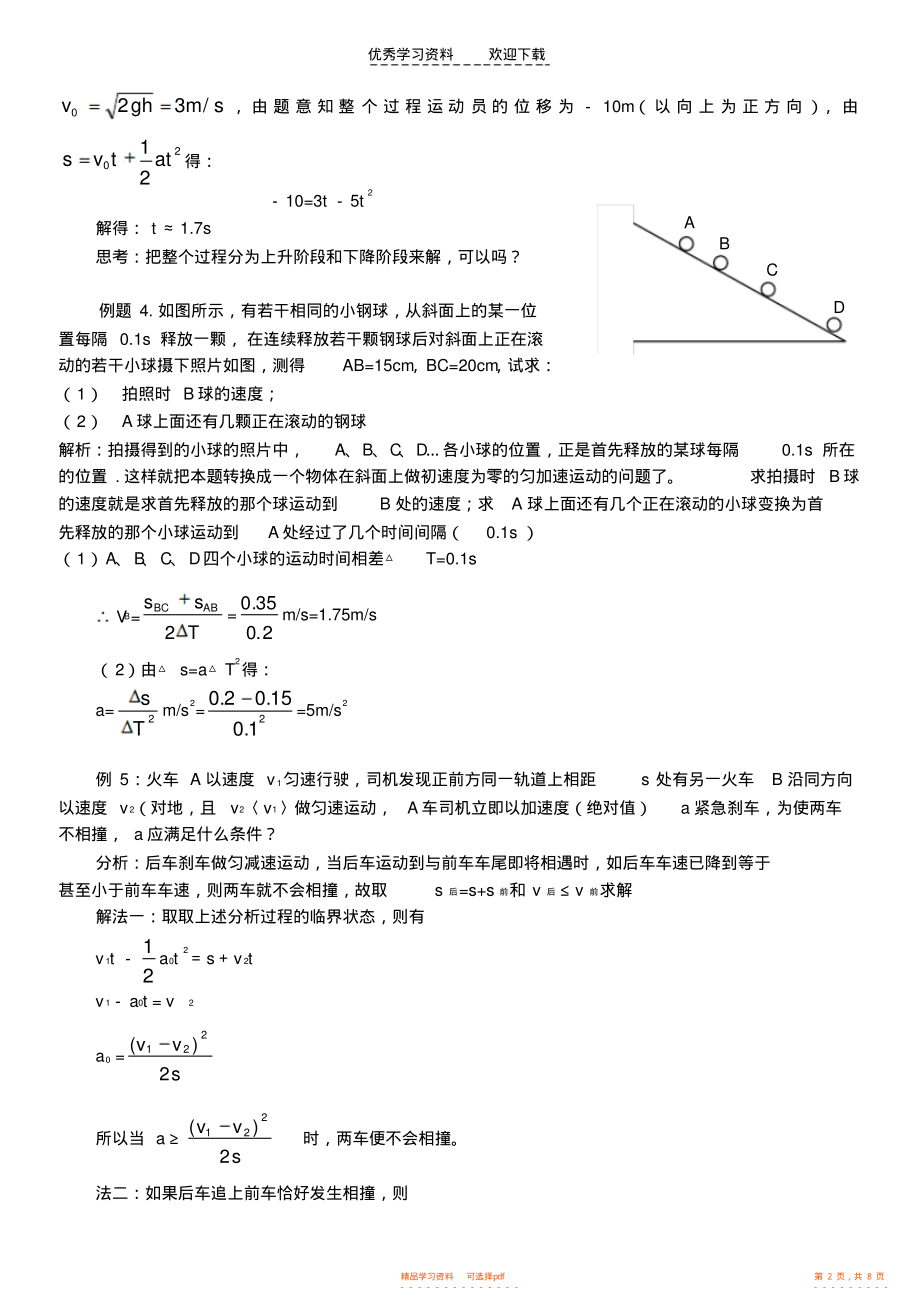 2021年高考物理运动学专题练习_第2页