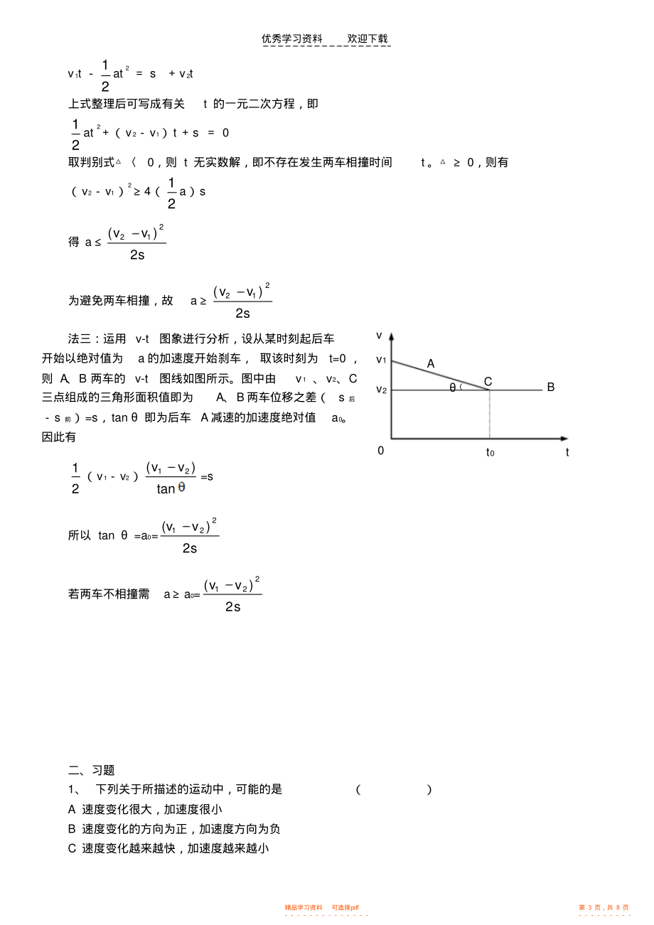 2021年高考物理运动学专题练习_第3页