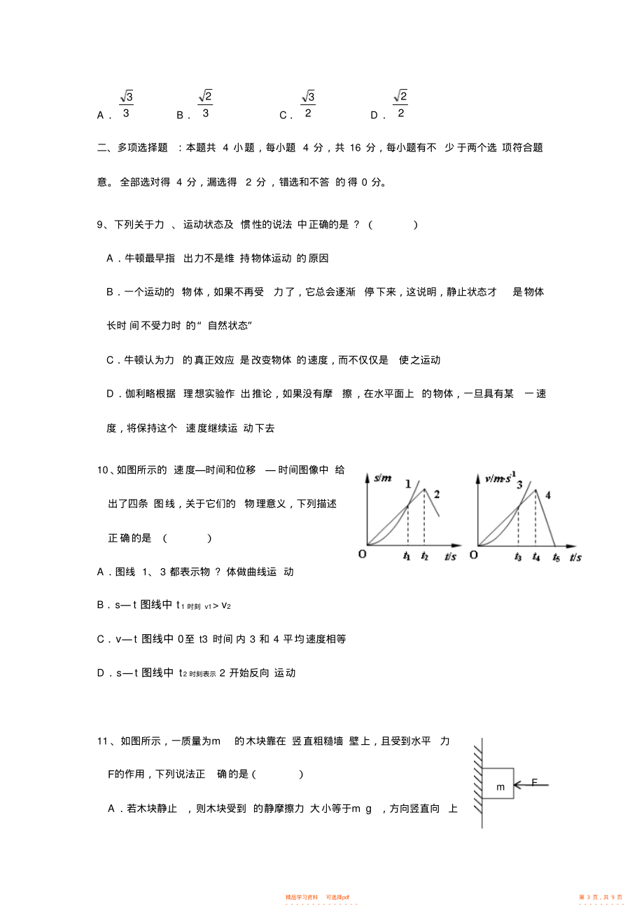 【总结】高中物理知识点总结高中物理同步辅导训练高一物理必修一力与运动练习2_第3页