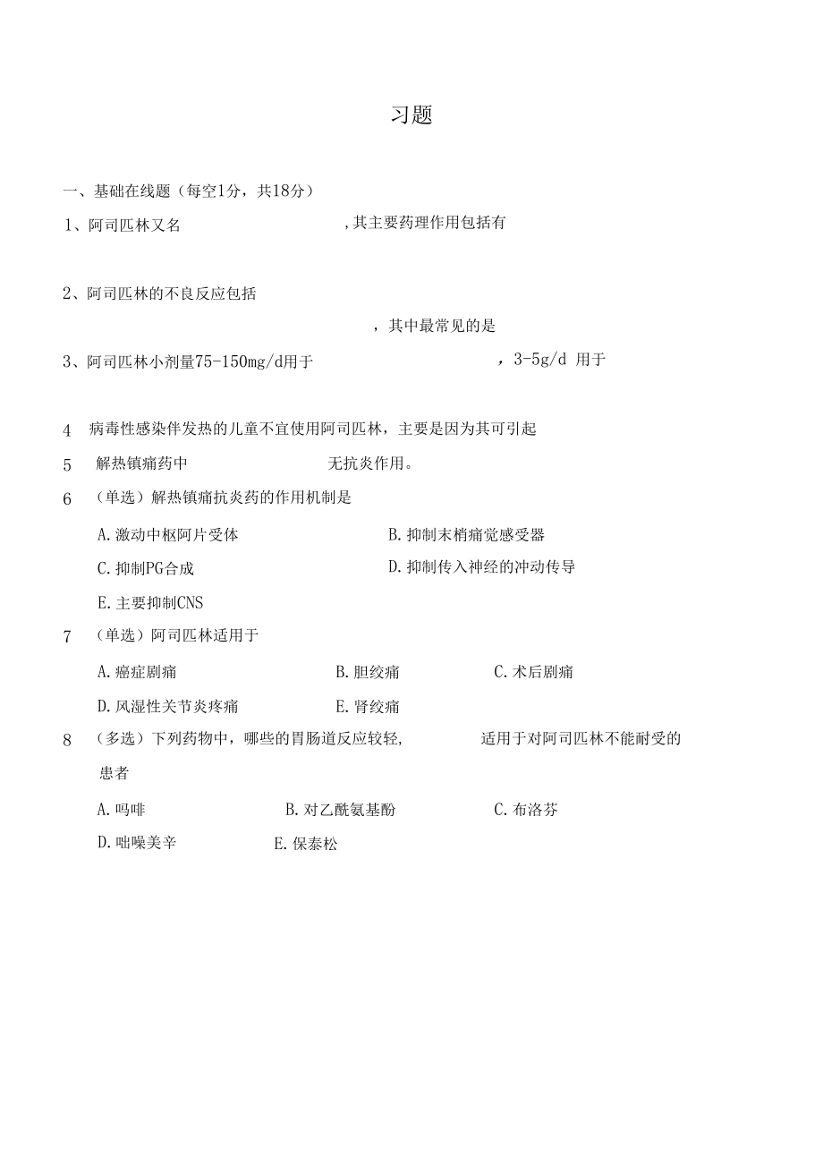 四川省自贡卫生学校导学案_第4页