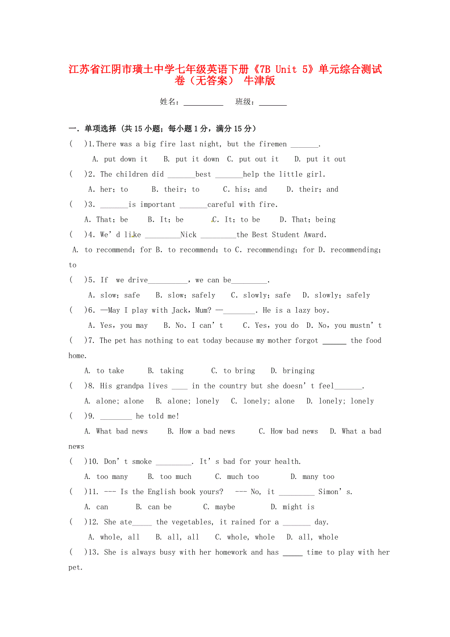 七年级英语下册(7B Unit 5)单元综合测试卷(无答案) 牛津版 试题_第1页