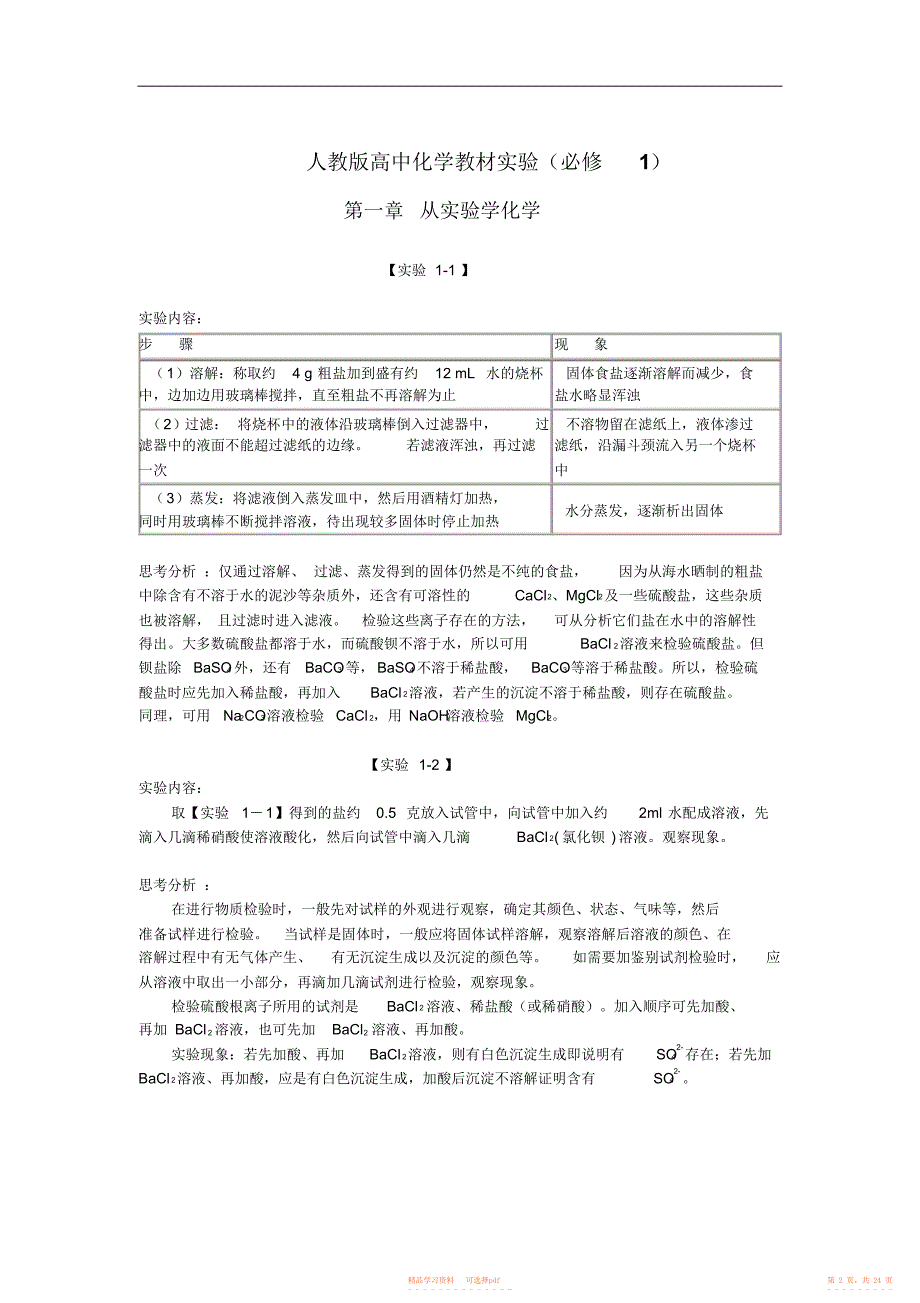 【化学】人教版高中化学必修1和2教材实验内容2_第2页