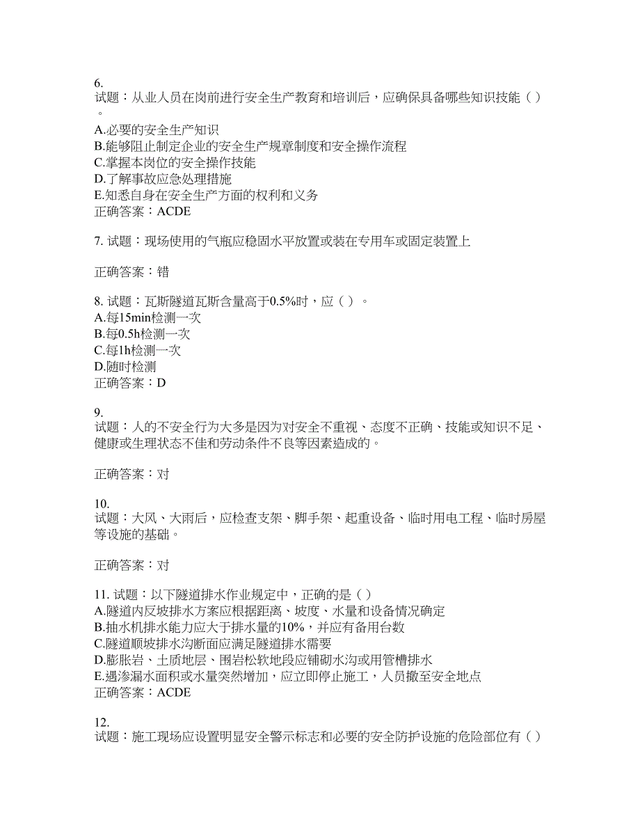 （交安C证）公路工程施工企业安全生产管理人员考试试题(第377期）含答案_第2页