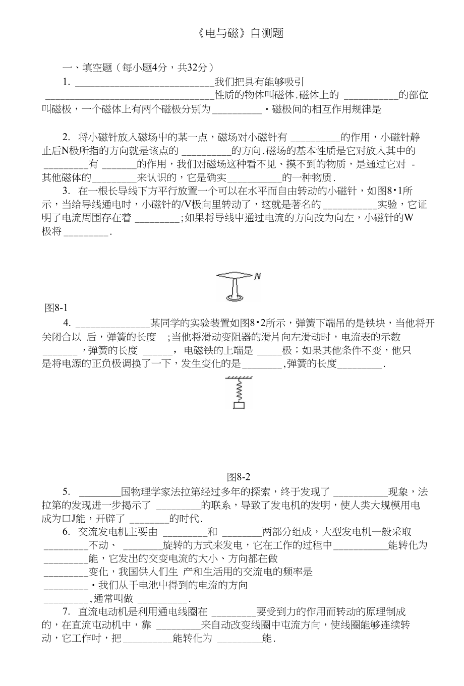 《电与磁》练习题)_第1页