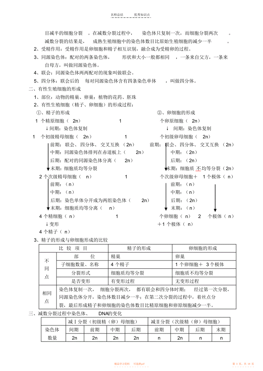 【总结】高中生物人教版必修二知识点总结_第3页