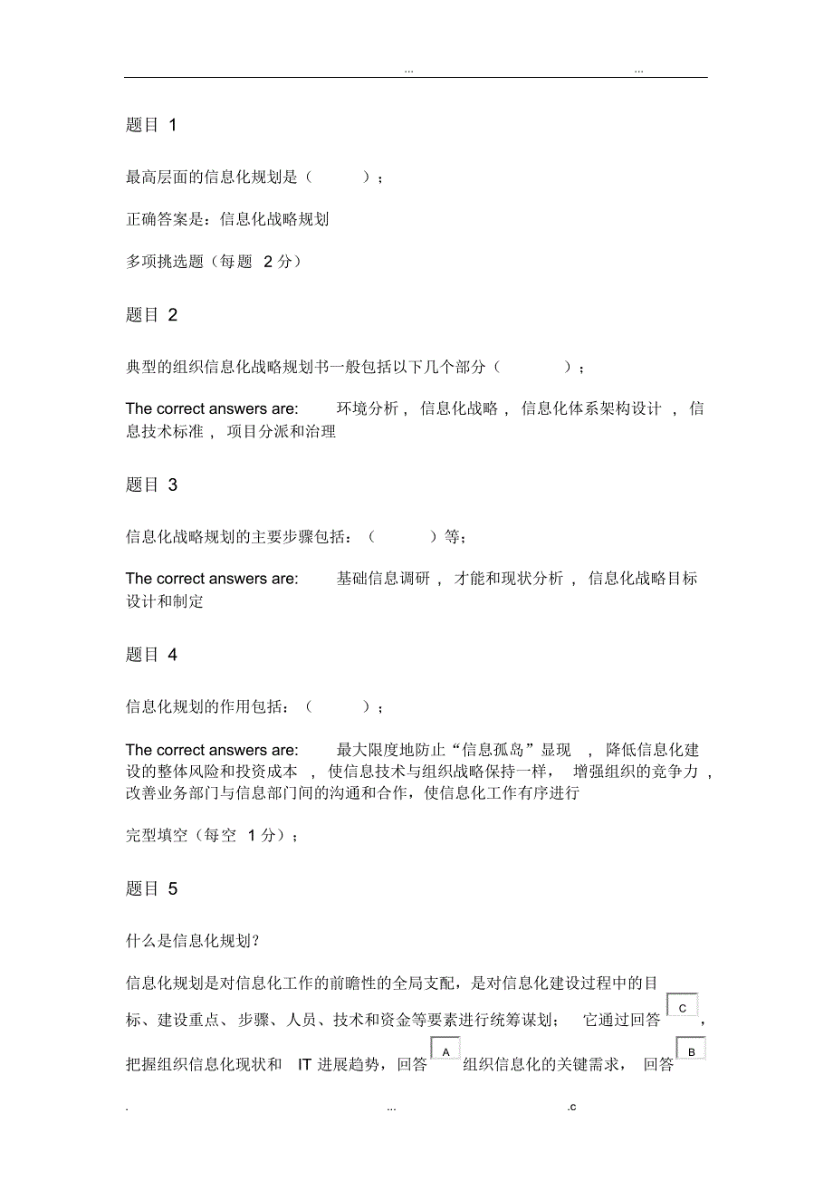 2021年国开20春信息化管理与运作形考任务答案(共7个)_第3页