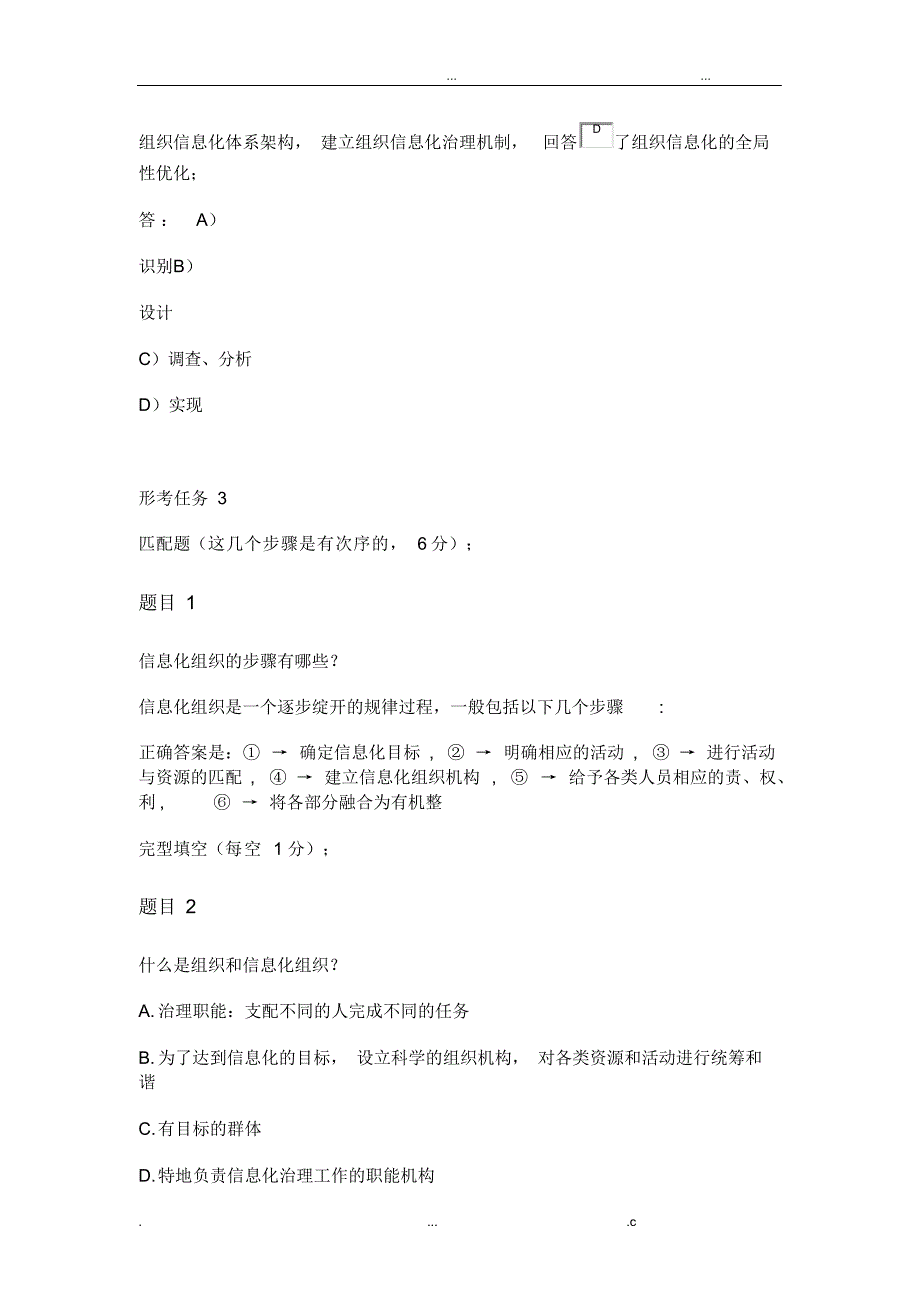 2021年国开20春信息化管理与运作形考任务答案(共7个)_第4页