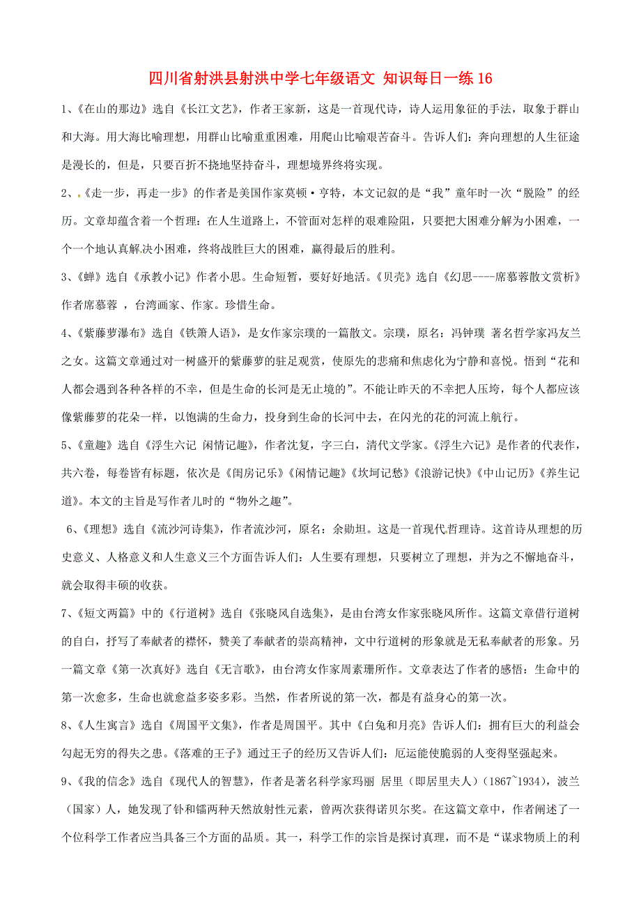 七年级语文 知识每日一练16 试题_第1页