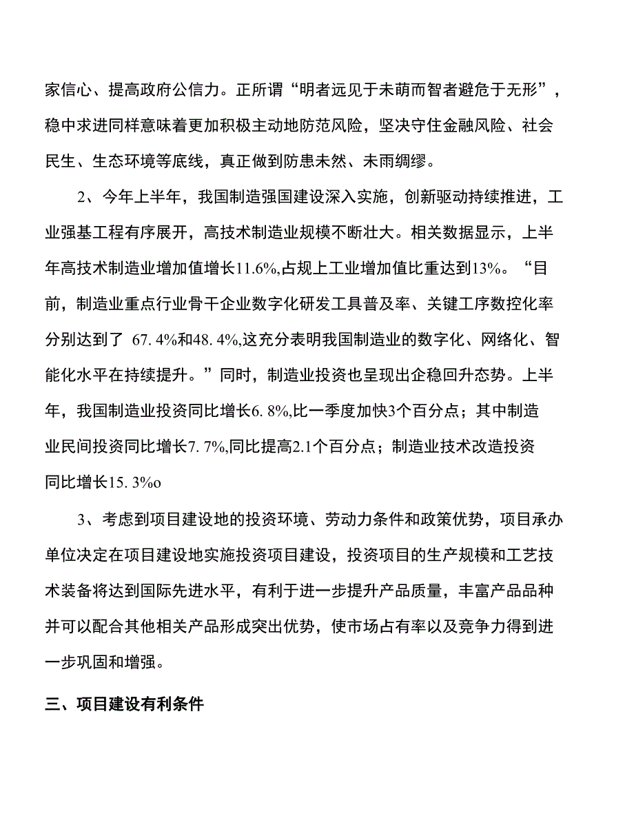 年产xx全自动灌胶机项目建议书_第4页