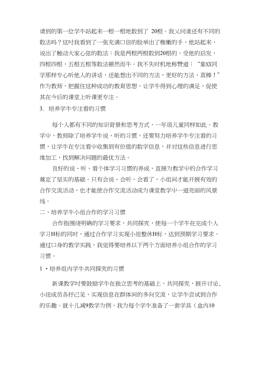 一年级数学教学中培养学生合作学习的习惯_第4页