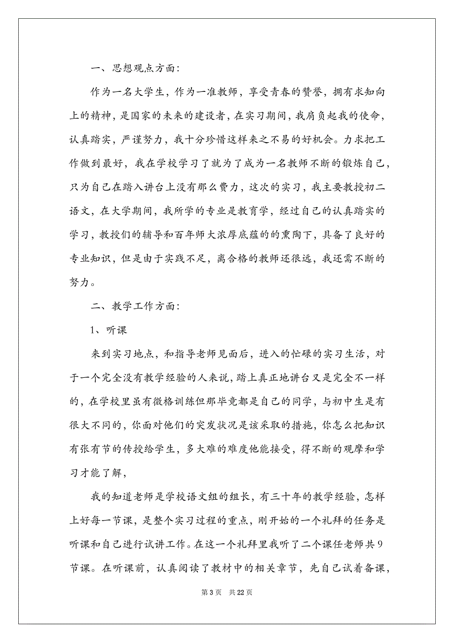 2022实用的学生的实习报告四篇_第3页