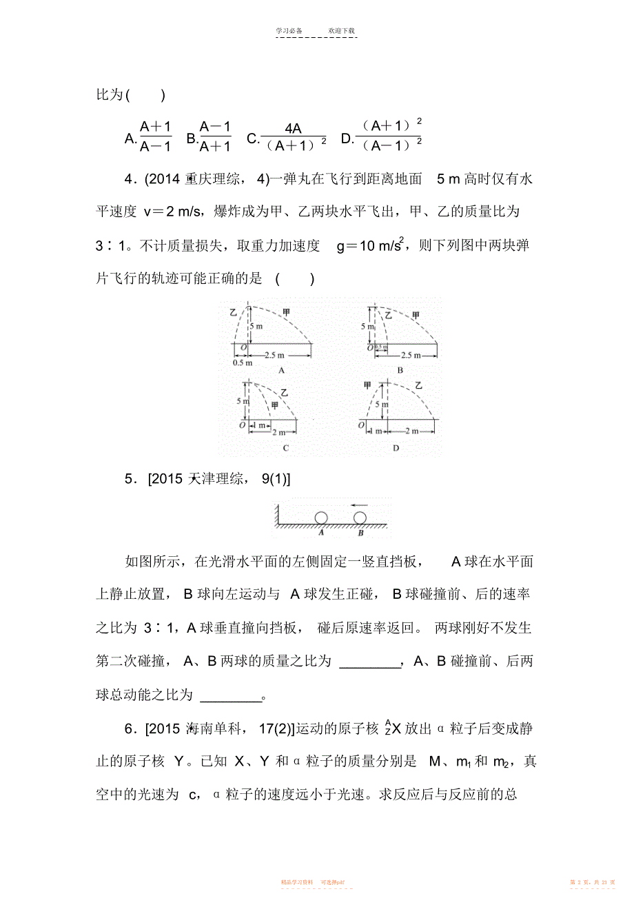 2021年高考物理专题演练专题三十三动量定理动量守恒定律及其应用_第2页