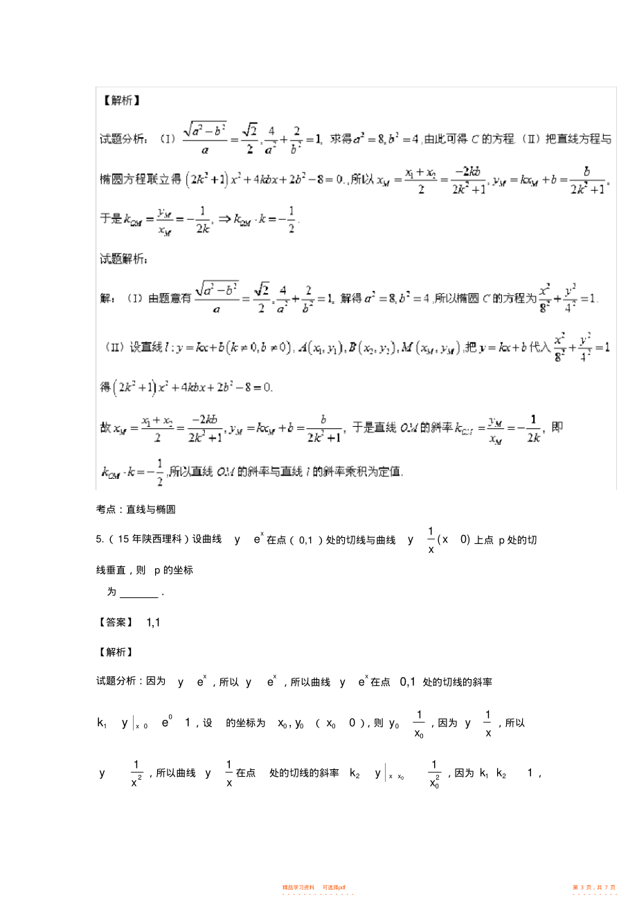 2021年高考真题分类汇编直线与圆的基础知识_第3页
