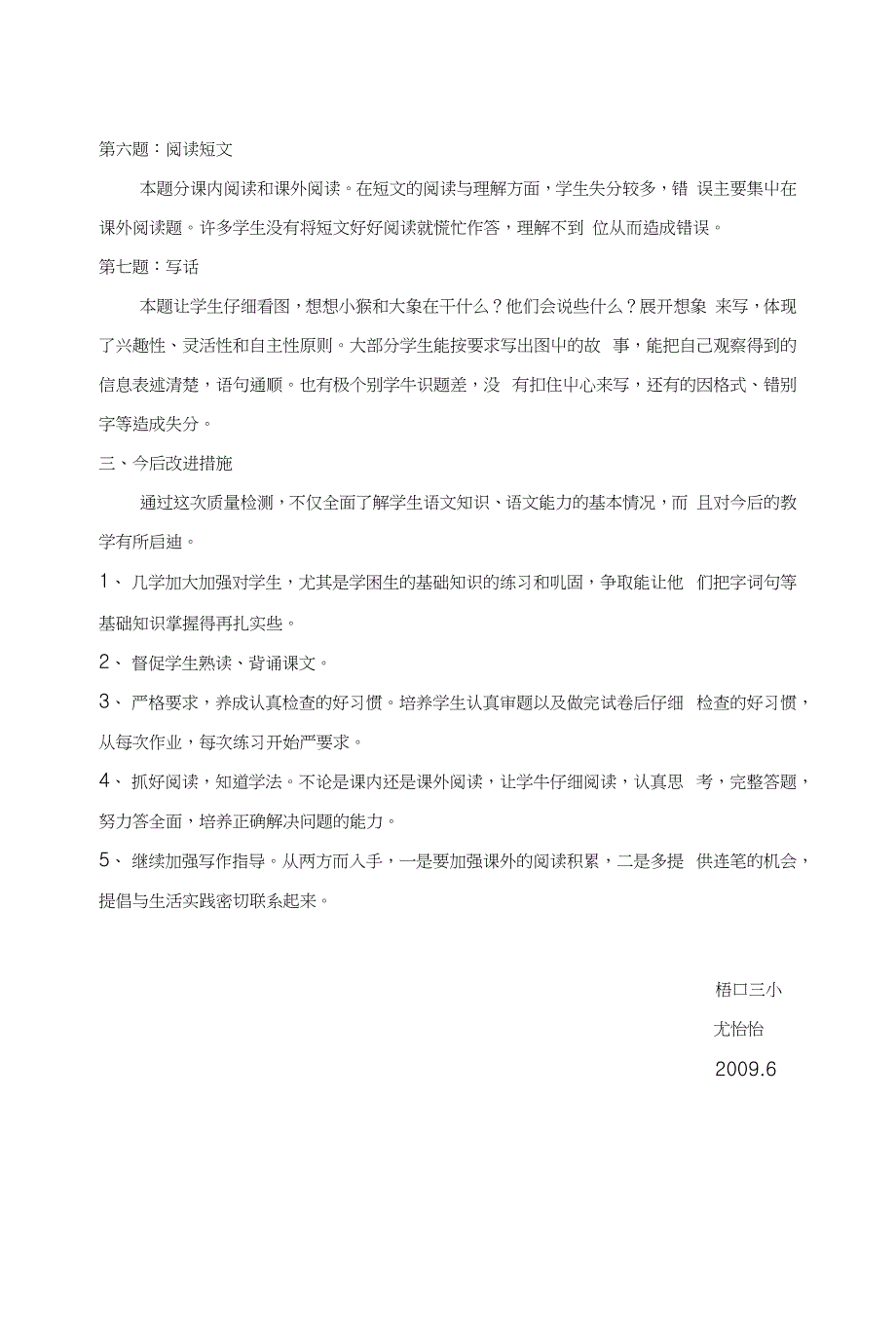 小学二年级期末语文试卷分析_第2页