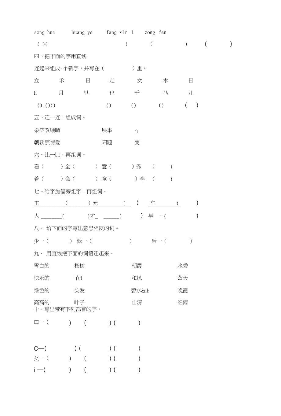 小学二年级期末语文试卷分析_第5页