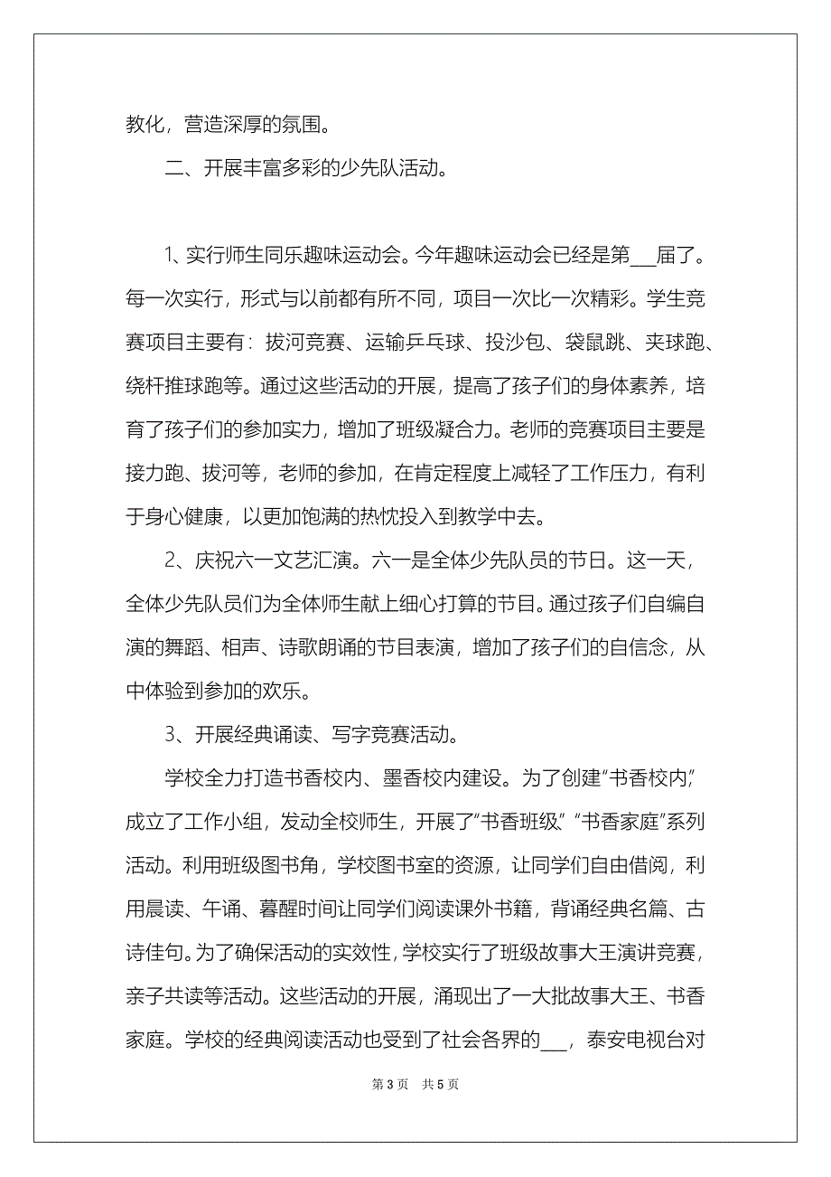 2022年少先队年终工作总结：以爱育爱_第3页