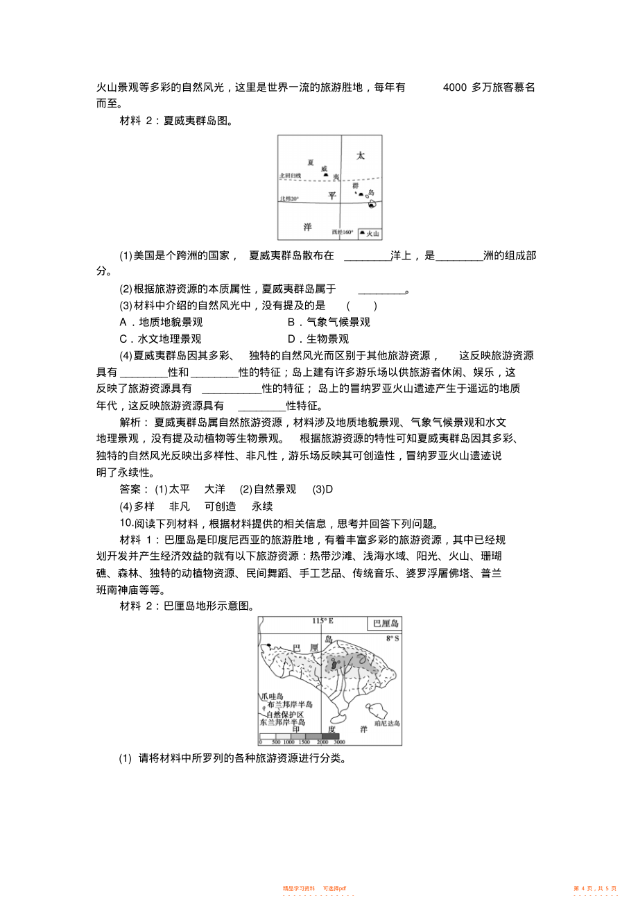 2021年高二地理上册同步测控检测题3_第4页