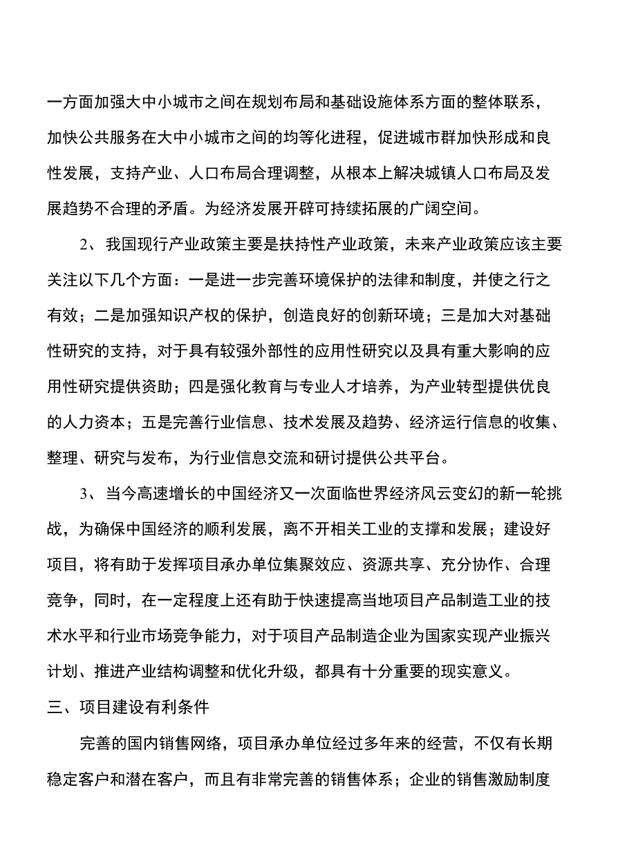 年产xxx电子假鱼项目建议书_第4页