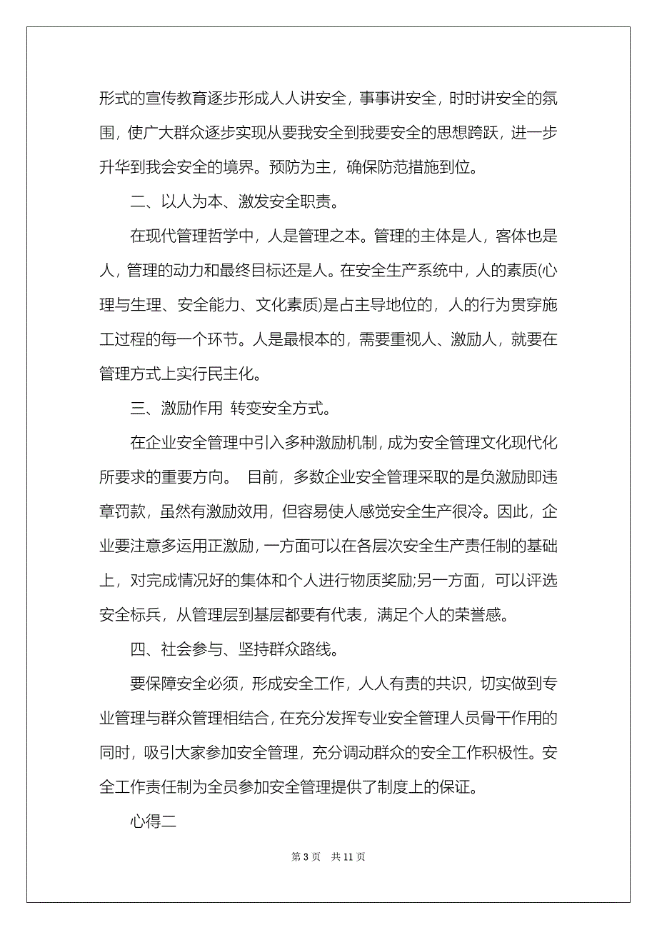 2022安全生产月个人心得范文_第3页